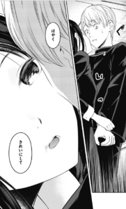 【画像】　氷のかぐや様  またまたキスを要求してしまわれる