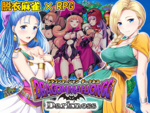 ドラクエの脱衣麻雀RPG Dragon Mahjongg Darkness