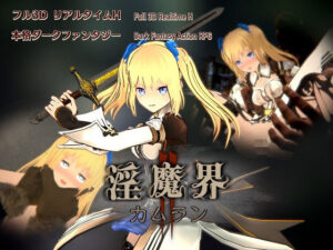 エロアクションRPG 淫魔界2: カムラン