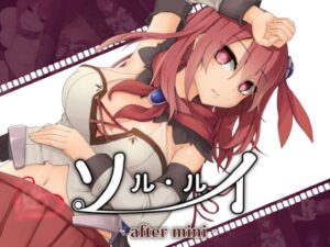 オムニバス形式の短編エロRPG ソルルイ -after mini- オムニバス形式の短編エロRPG ソルルイ -after mini-